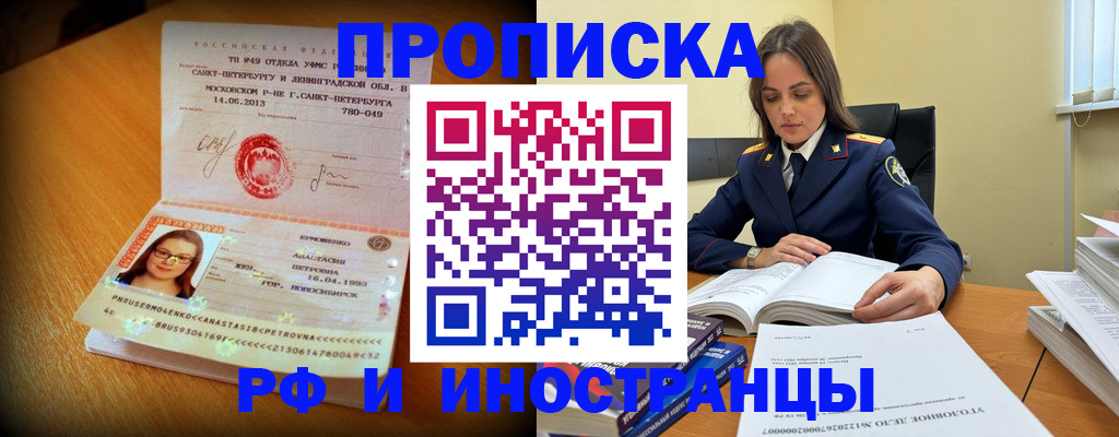 временная прописка в Энгельсе