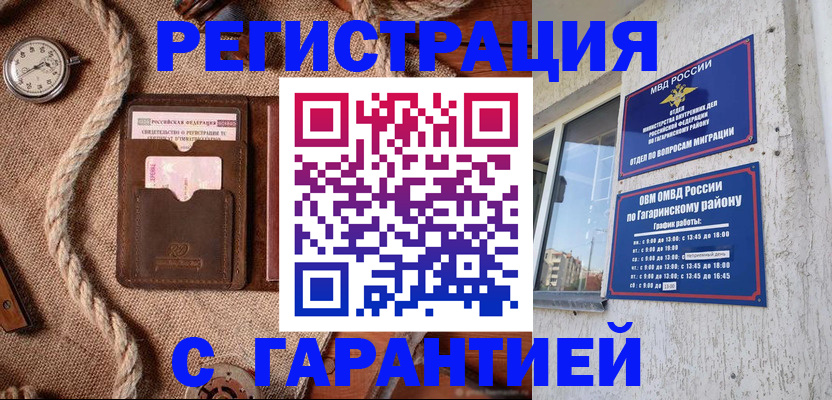 временная регистрация поиск в Энгельсе